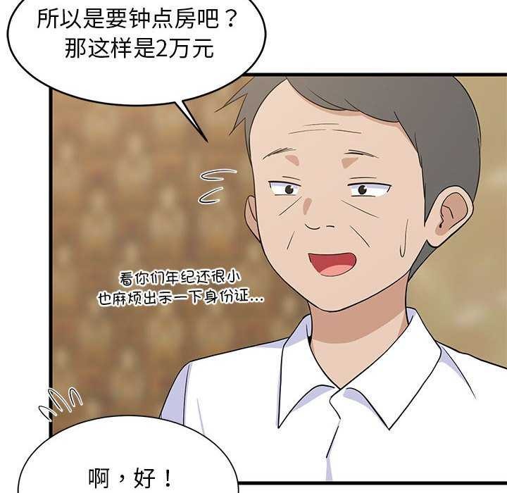 《难缠姐妹偏要和我同居》漫画 第30話