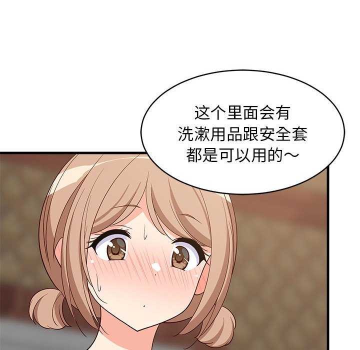 《难缠姐妹偏要和我同居》漫画 第30話