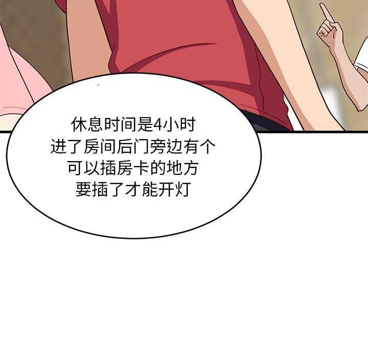 《难缠姐妹偏要和我同居》漫画 第30話