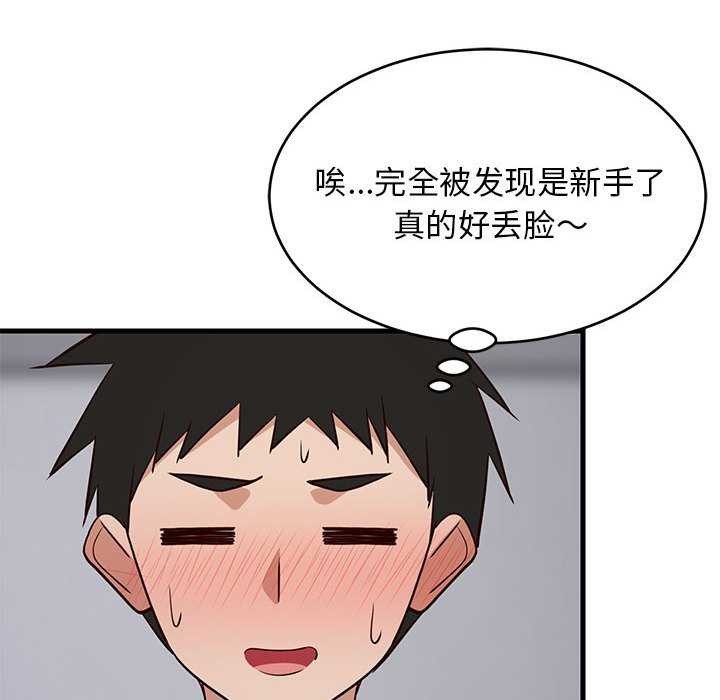 《难缠姐妹偏要和我同居》漫画 第30話