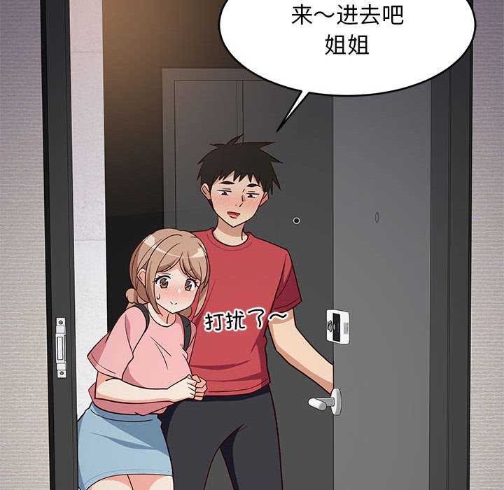 《难缠姐妹偏要和我同居》漫画 第30話