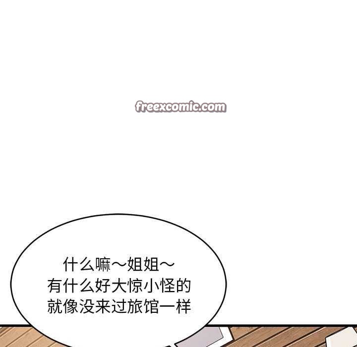 《难缠姐妹偏要和我同居》漫画 第30話
