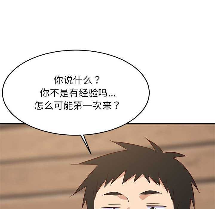 《难缠姐妹偏要和我同居》漫画 第30話