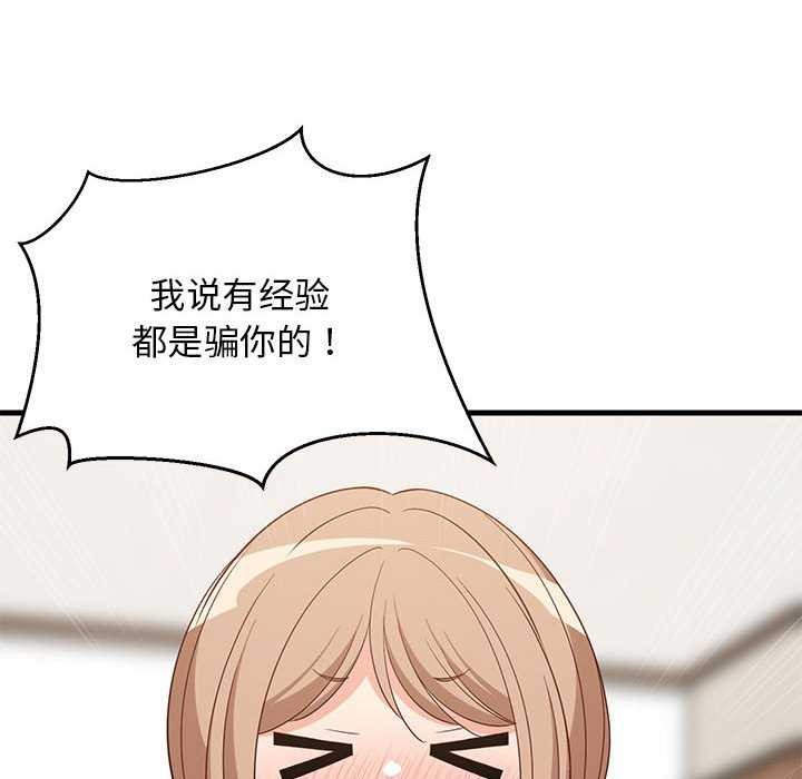 《难缠姐妹偏要和我同居》漫画 第30話