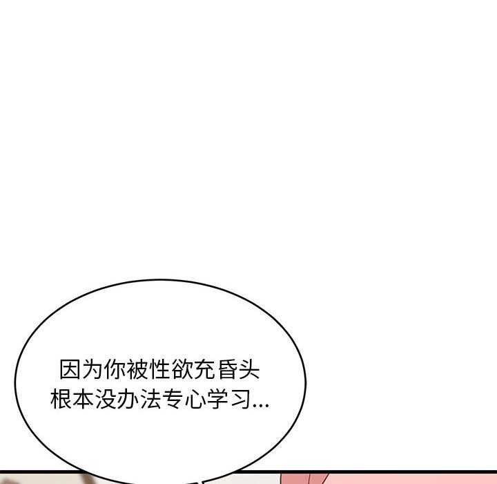 《难缠姐妹偏要和我同居》漫画 第30話