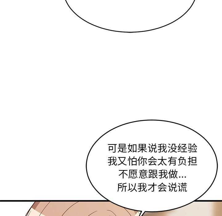 《难缠姐妹偏要和我同居》漫画 第30話