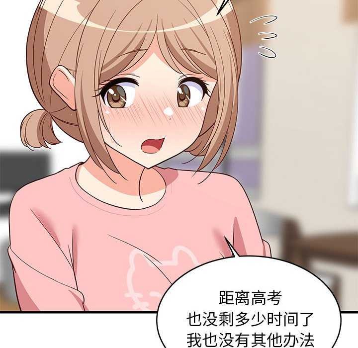《难缠姐妹偏要和我同居》漫画 第30話