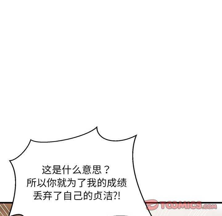 《难缠姐妹偏要和我同居》漫画 第30話