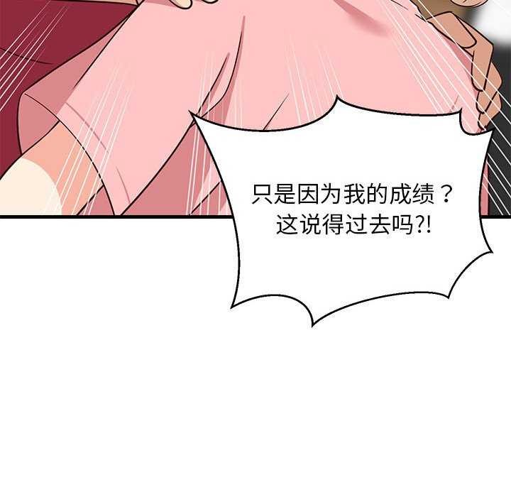 《难缠姐妹偏要和我同居》漫画 第30話
