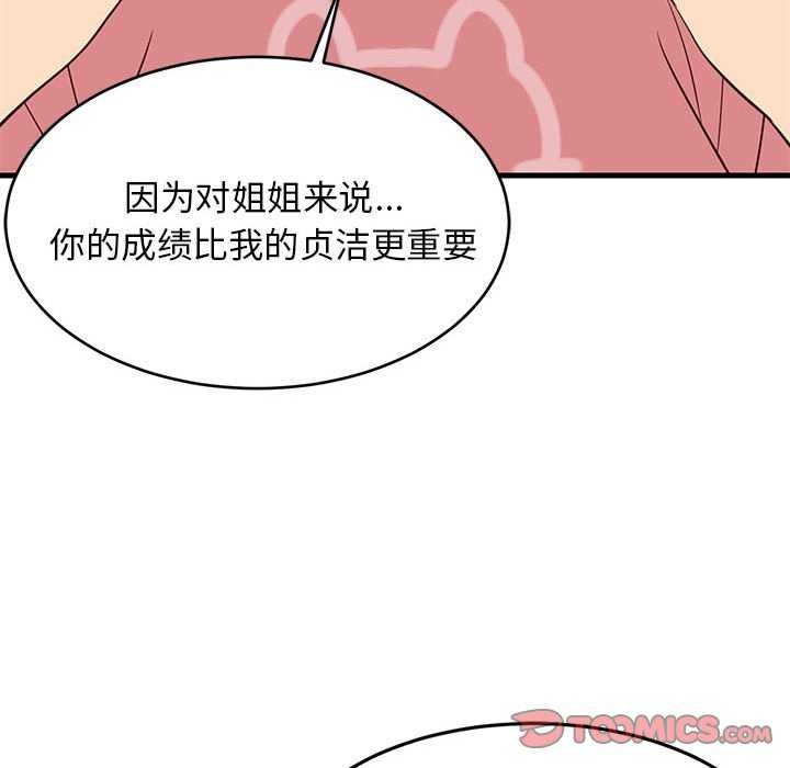 《难缠姐妹偏要和我同居》漫画 第30話