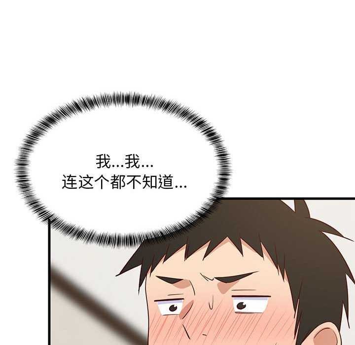 《难缠姐妹偏要和我同居》漫画 第30話