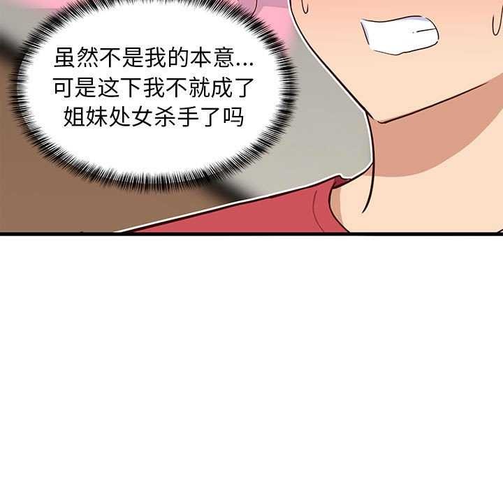 《难缠姐妹偏要和我同居》漫画 第30話