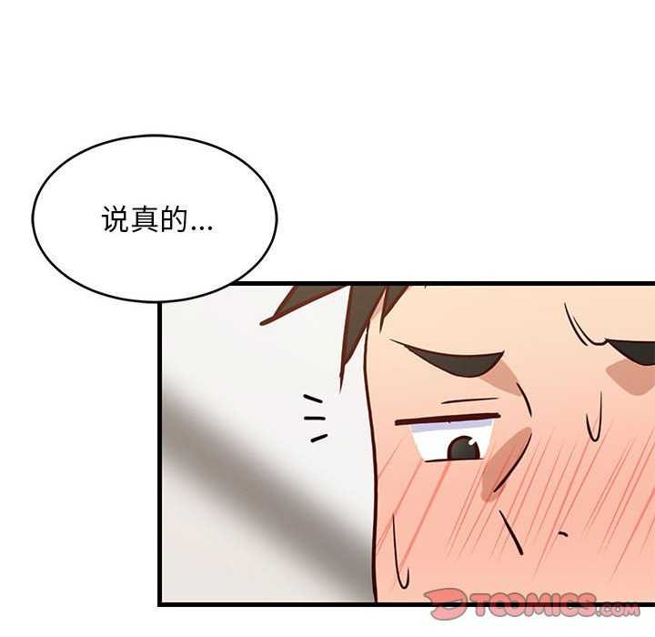 《难缠姐妹偏要和我同居》漫画 第30話