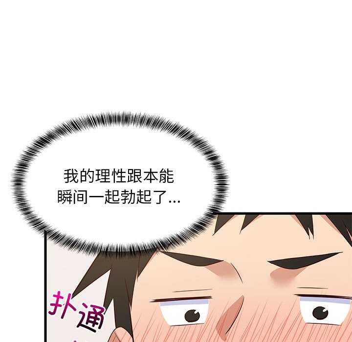 《难缠姐妹偏要和我同居》漫画 第30話