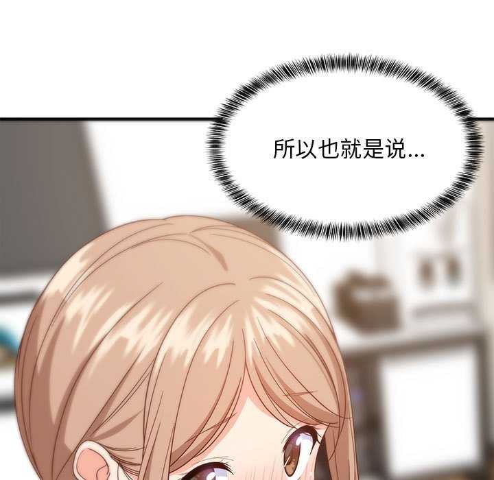 《难缠姐妹偏要和我同居》漫画 第30話