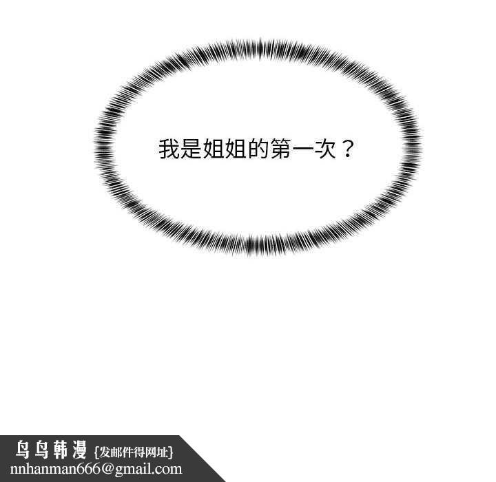 《难缠姐妹偏要和我同居》漫画 第30話