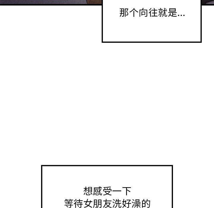 《难缠姐妹偏要和我同居》漫画 第31話