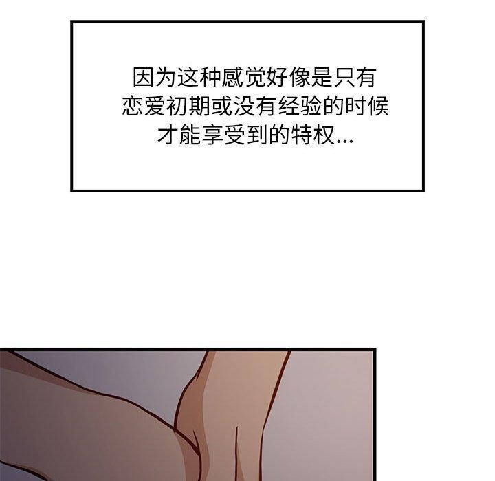 《难缠姐妹偏要和我同居》漫画 第31話