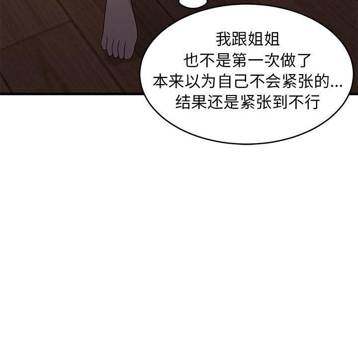 《难缠姐妹偏要和我同居》漫画 第31話