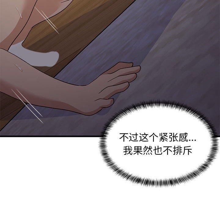《难缠姐妹偏要和我同居》漫画 第31話