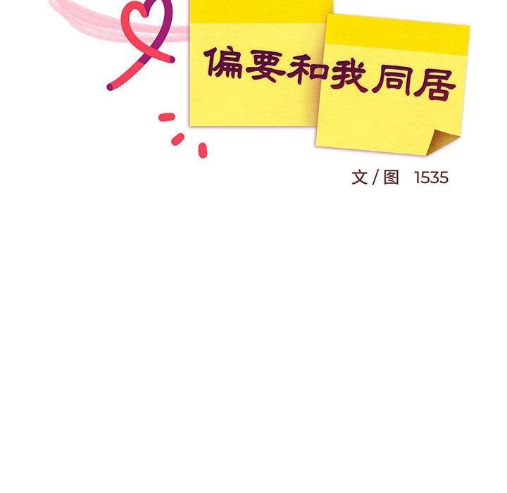 《难缠姐妹偏要和我同居》漫画 第31話