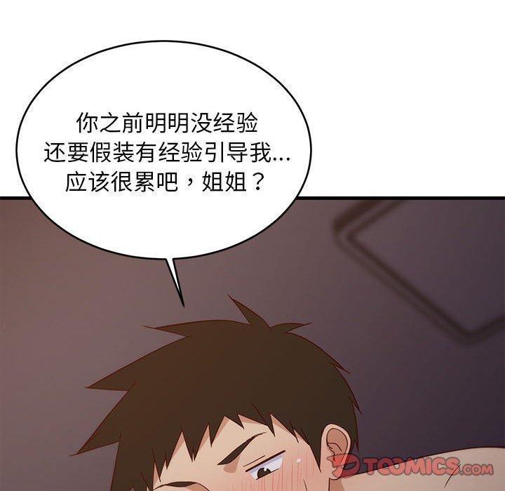 《难缠姐妹偏要和我同居》漫画 第31話