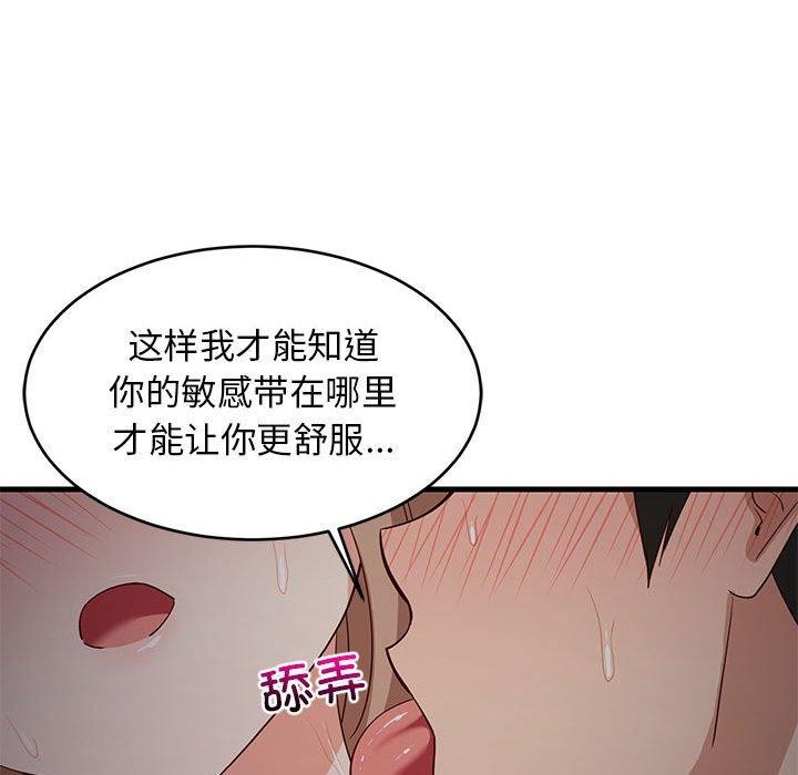 《难缠姐妹偏要和我同居》漫画 第31話