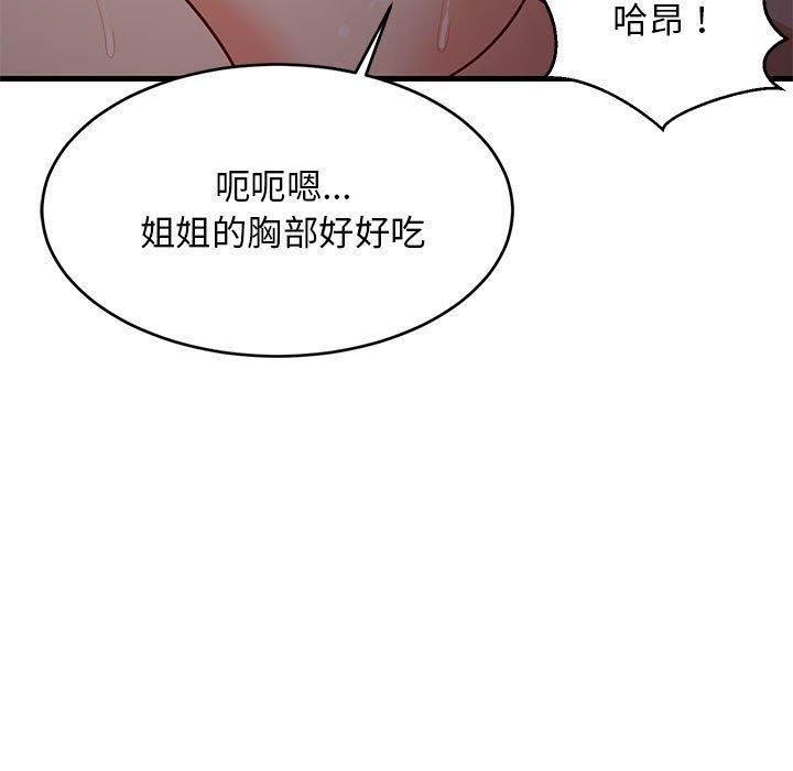 《难缠姐妹偏要和我同居》漫画 第31話