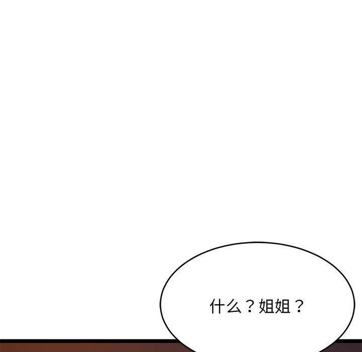 《难缠姐妹偏要和我同居》漫画 第31話