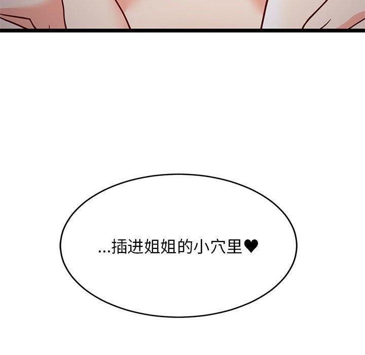 《难缠姐妹偏要和我同居》漫画 第31話
