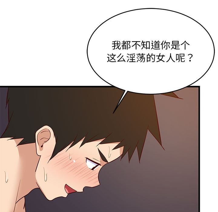 《难缠姐妹偏要和我同居》漫画 第32話