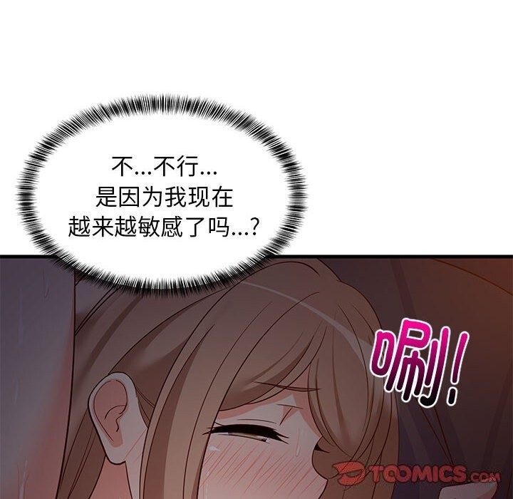 《难缠姐妹偏要和我同居》漫画 第32話