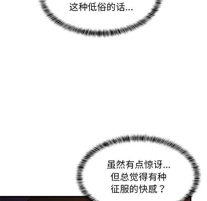 《难缠姐妹偏要和我同居》漫画 第32話