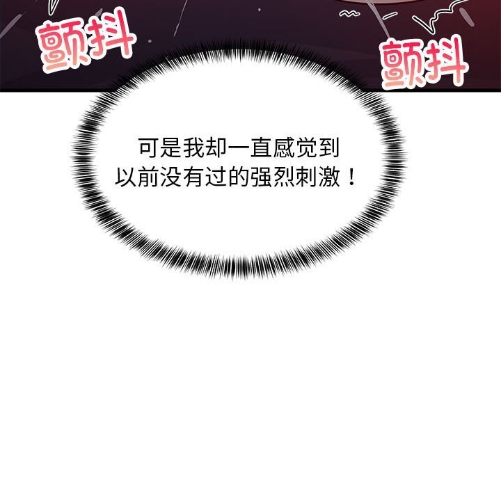 《难缠姐妹偏要和我同居》漫画 第32話