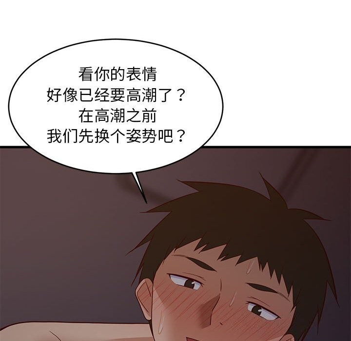 《难缠姐妹偏要和我同居》漫画 第32話