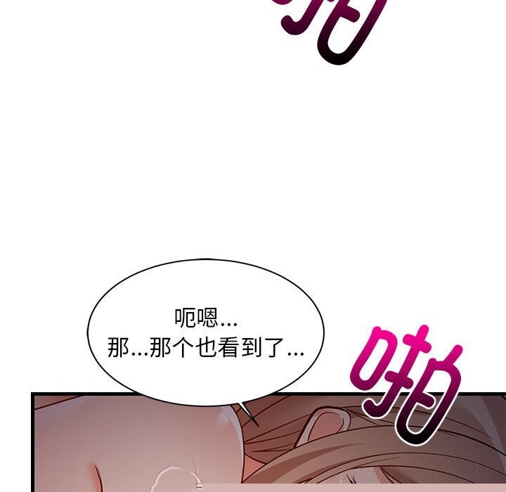 《难缠姐妹偏要和我同居》漫画 第32話