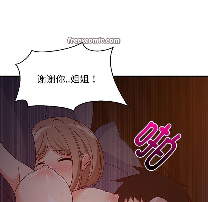 《难缠姐妹偏要和我同居》漫画 第32話