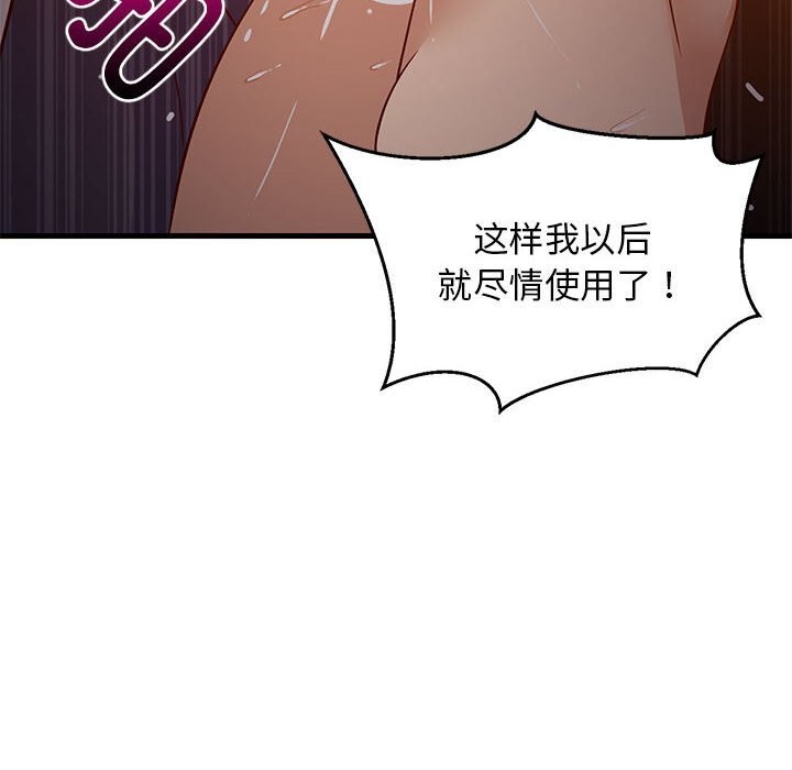《难缠姐妹偏要和我同居》漫画 第32話