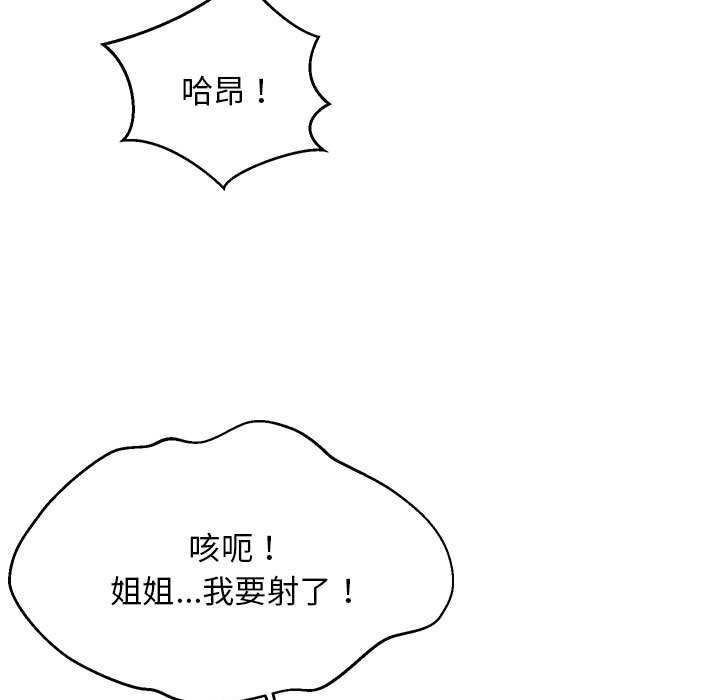 《难缠姐妹偏要和我同居》漫画 第32話