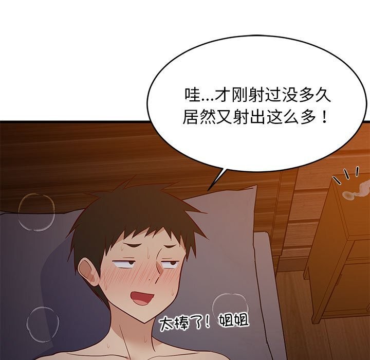 《难缠姐妹偏要和我同居》漫画 第32話