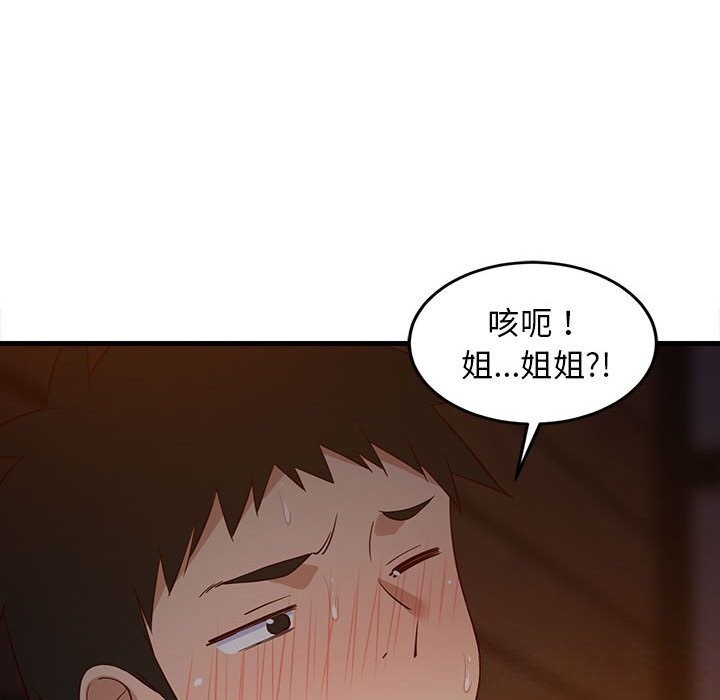 《难缠姐妹偏要和我同居》漫画 第32話