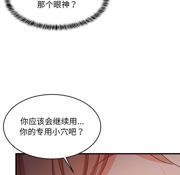 《难缠姐妹偏要和我同居》漫画 第32話
