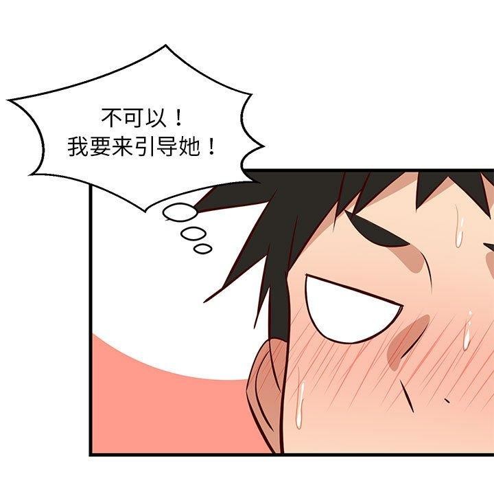 《难缠姐妹偏要和我同居》漫画 第33話