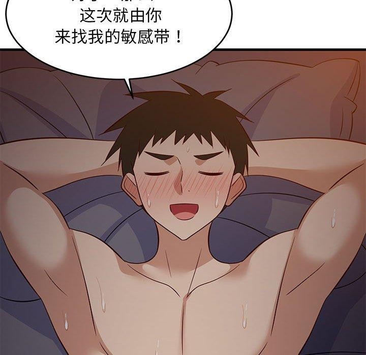 《难缠姐妹偏要和我同居》漫画 第33話