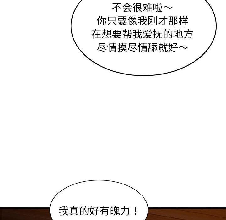 《难缠姐妹偏要和我同居》漫画 第33話