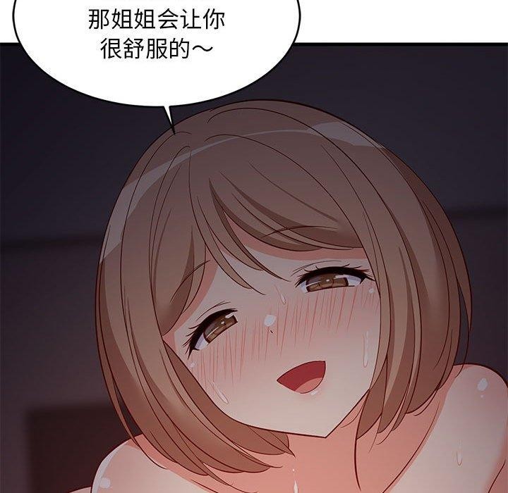 《难缠姐妹偏要和我同居》漫画 第33話