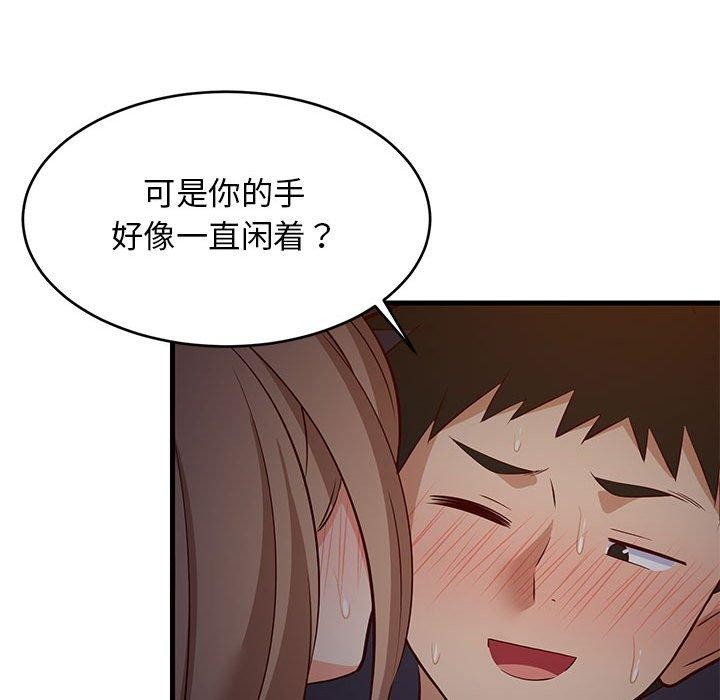 《难缠姐妹偏要和我同居》漫画 第33話