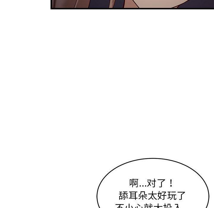 《难缠姐妹偏要和我同居》漫画 第33話