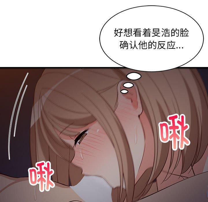 《难缠姐妹偏要和我同居》漫画 第33話