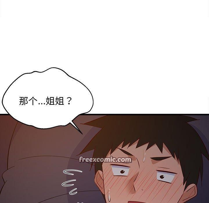《难缠姐妹偏要和我同居》漫画 第33話